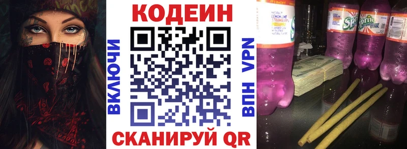 Codein напиток Lean (лин)  Купить где  Пионерский 